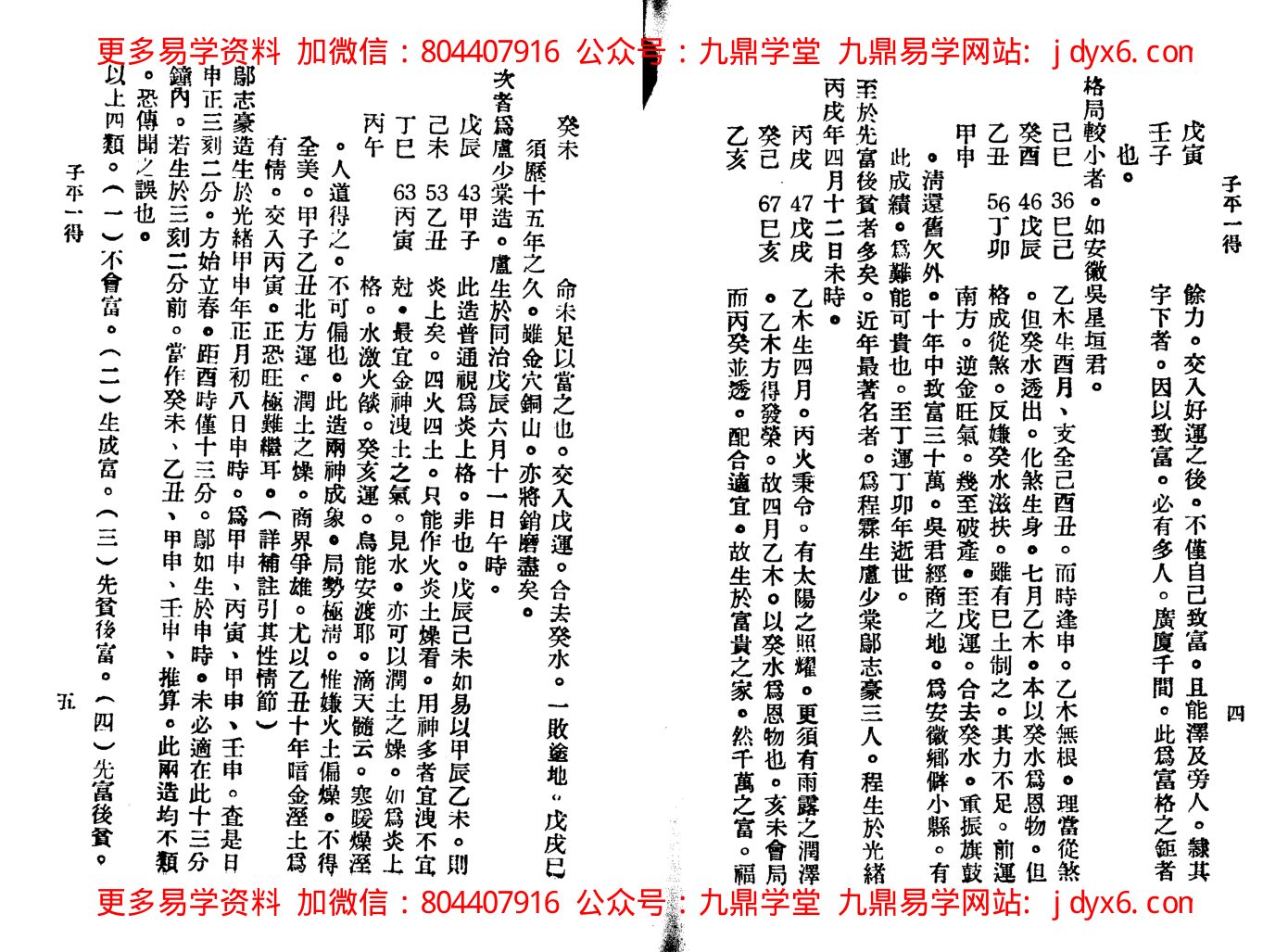 子平真诠 内页图2