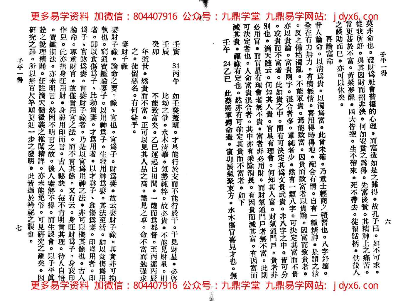 子平真诠 内页图3