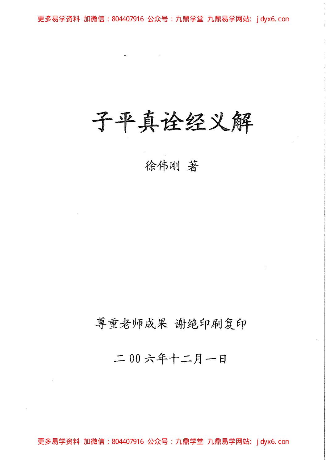 八字正解 内页图1