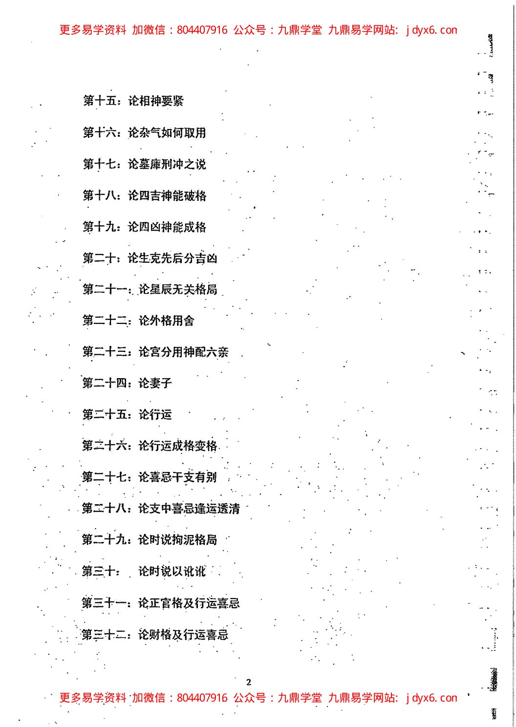 八字正解 内页图2
