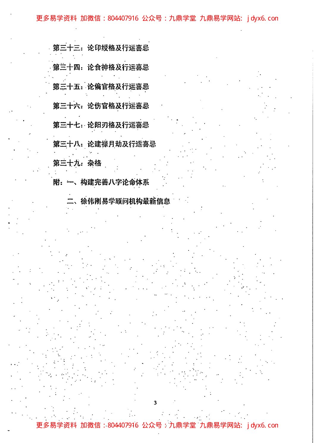 八字正解 内页图3