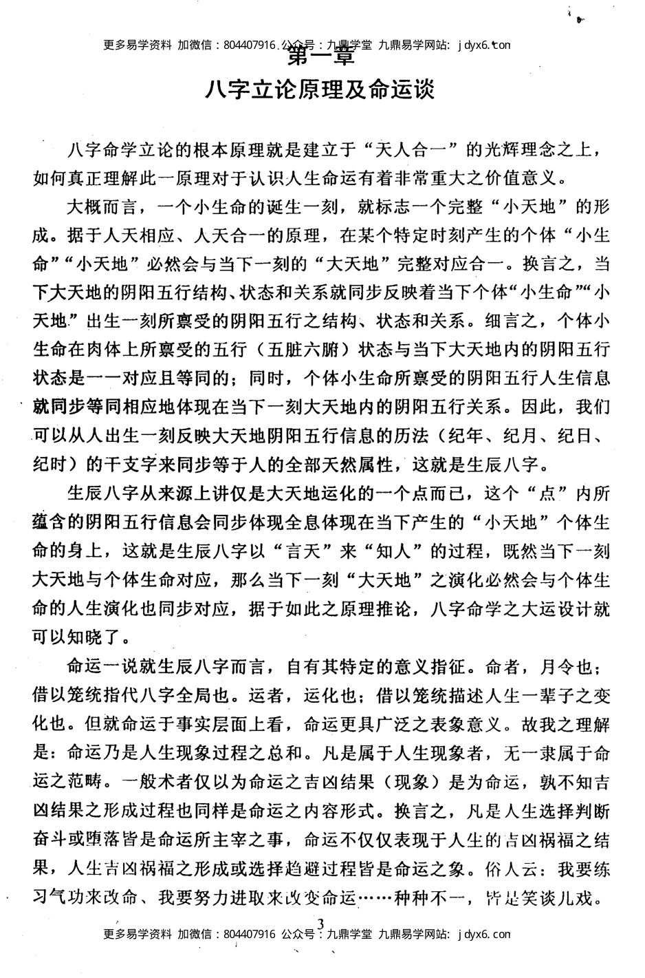 徐伟刚 - 子平实战指引 内页图2