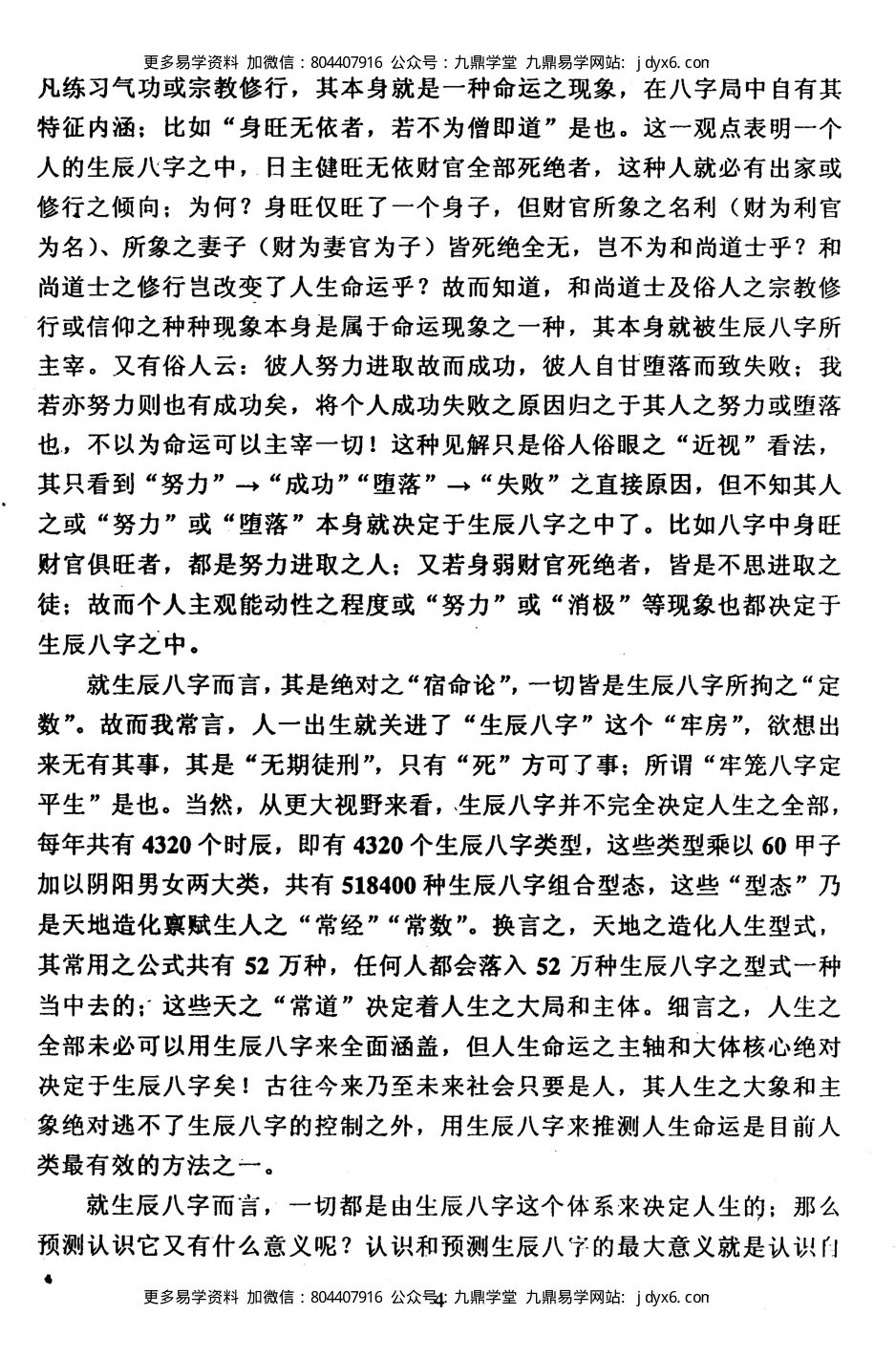 徐伟刚 - 子平实战指引 内页图3
