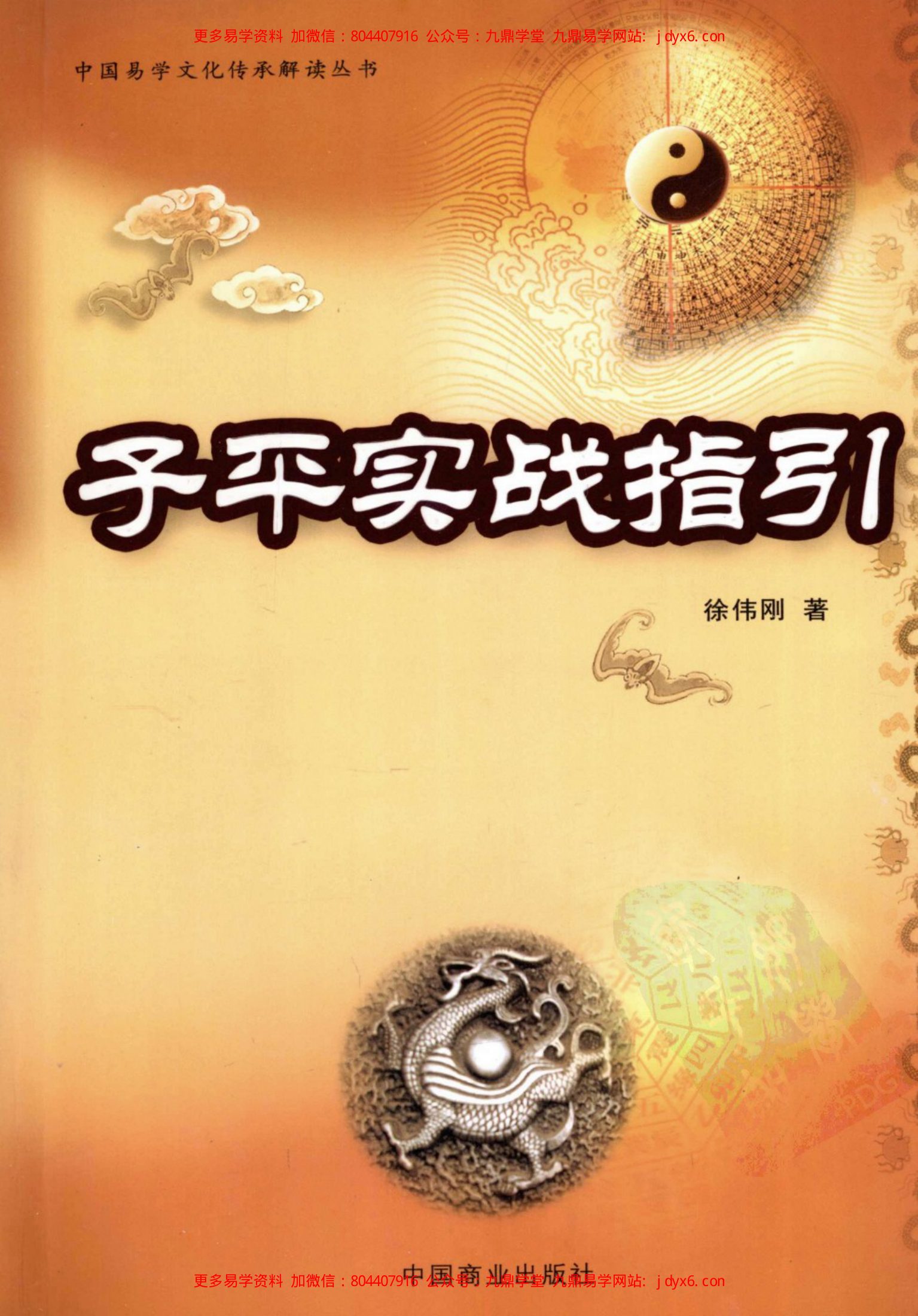 徐子平 - 珞琭子三命消息赋注 内页图1