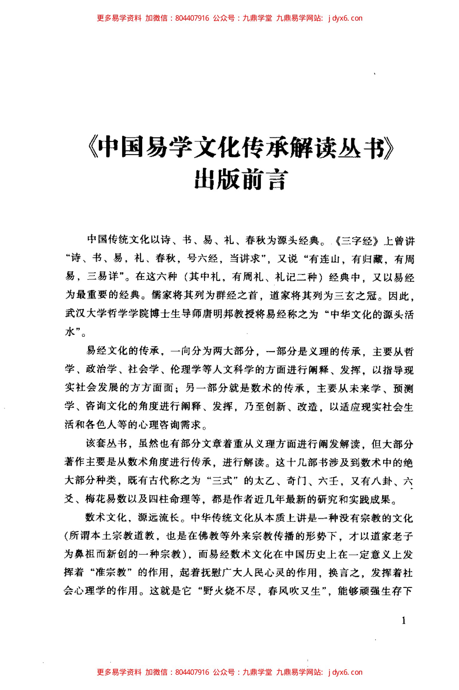 徐子平 - 珞琭子三命消息赋注 内页图2