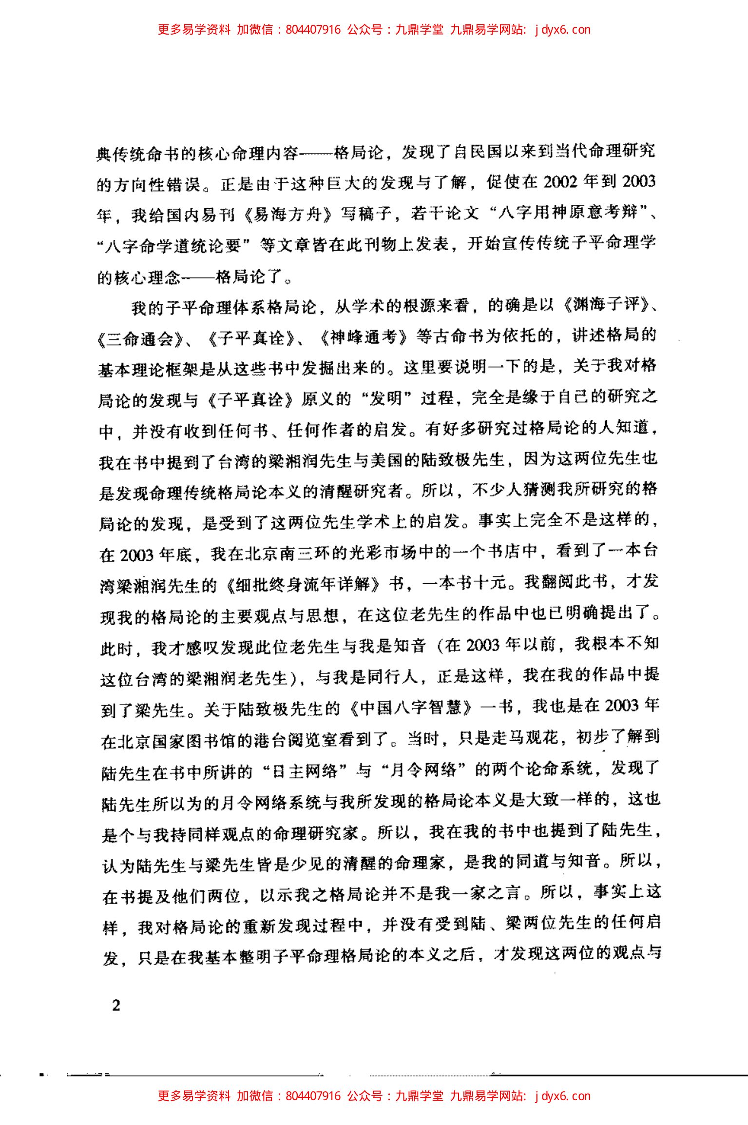 徐子平 - 珞琭子三命消息赋注 内页图3