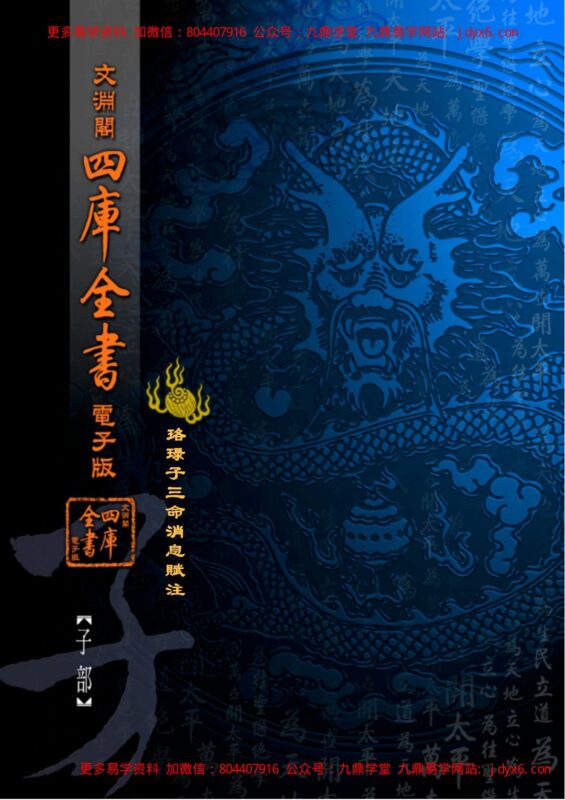 许羽贤 - 子平也疯狂-国学易学资源分享