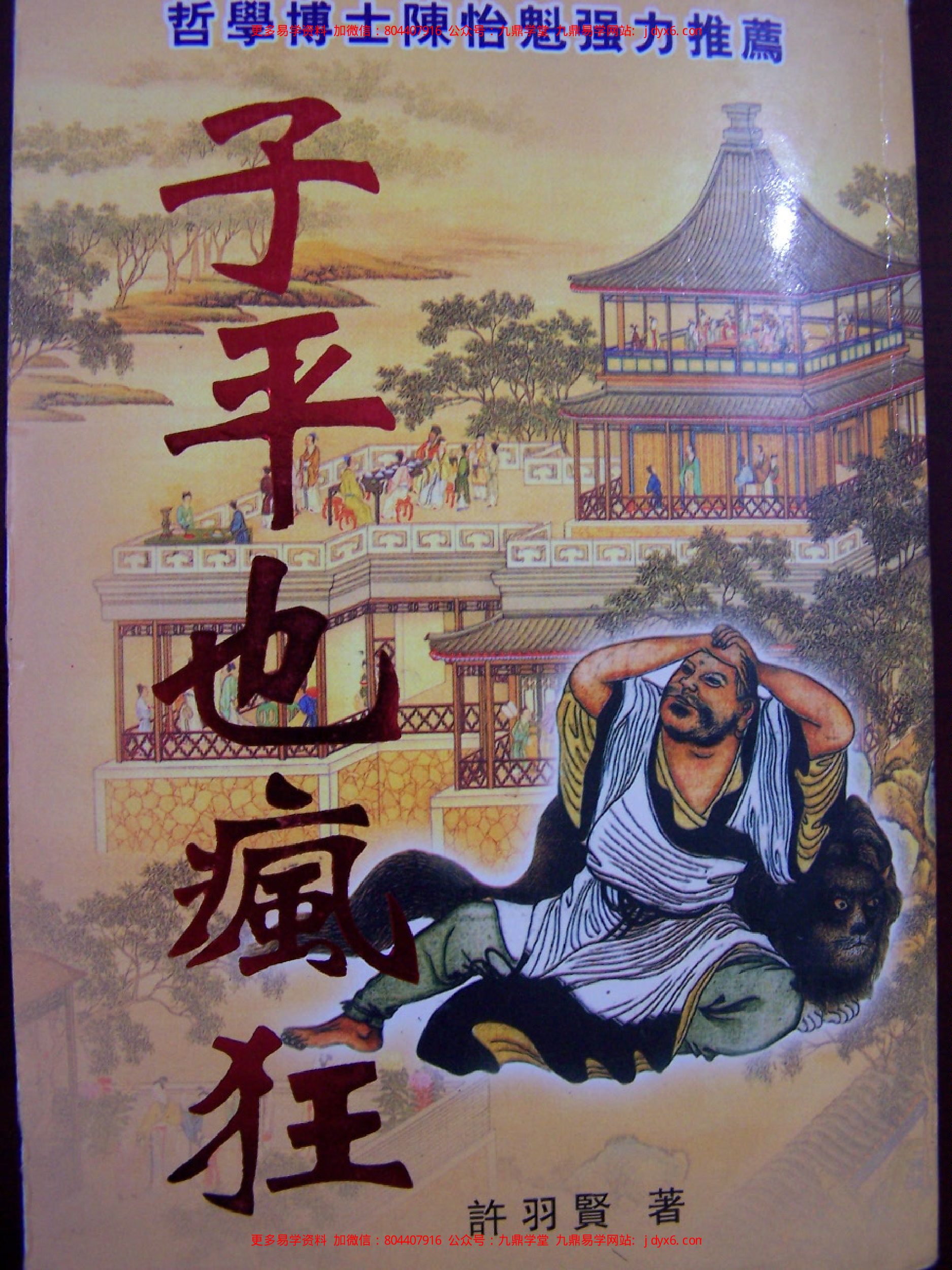 颜昭柏 - 子平推理 内页图1