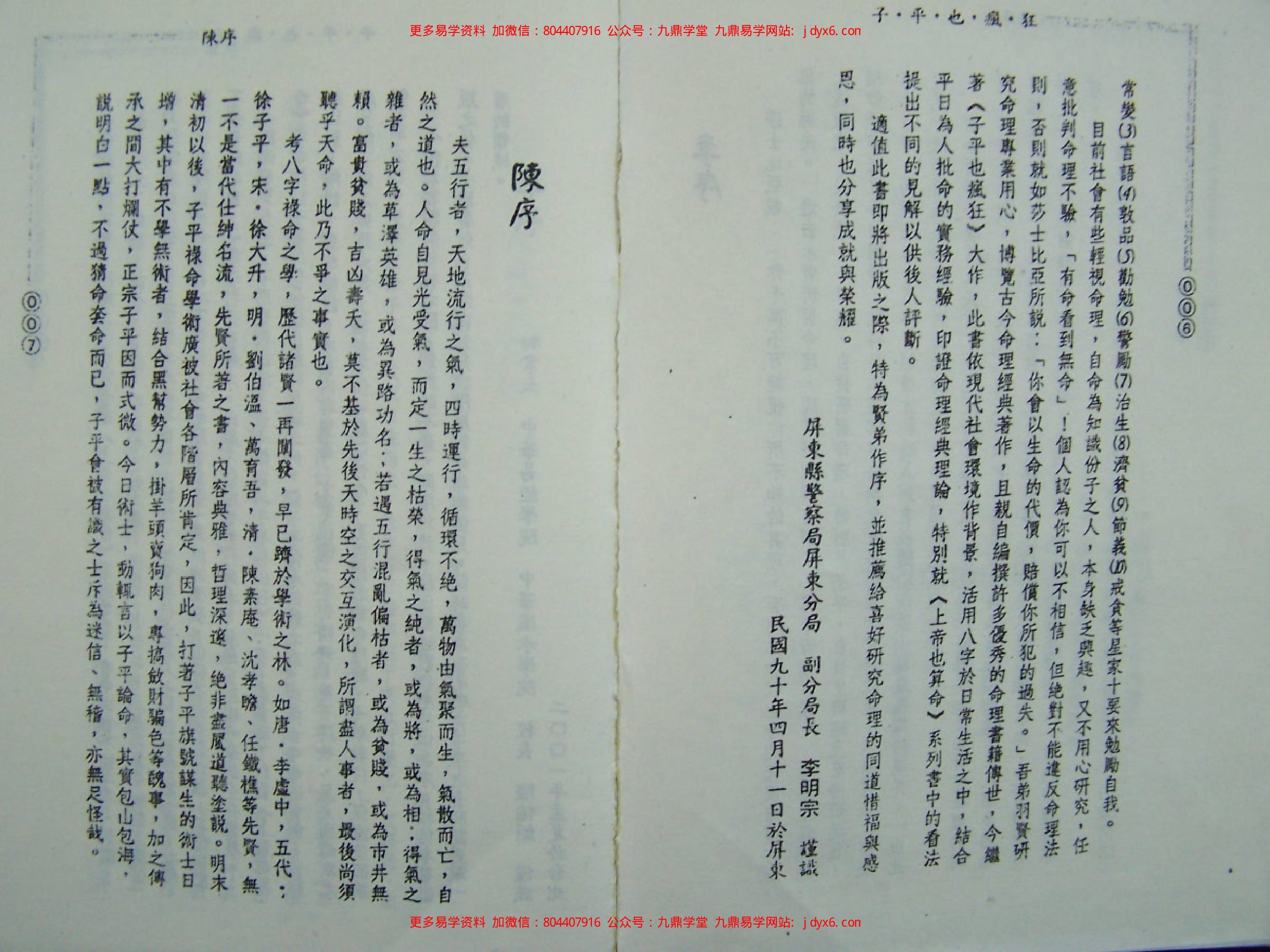 颜昭柏 - 子平推理 内页图2