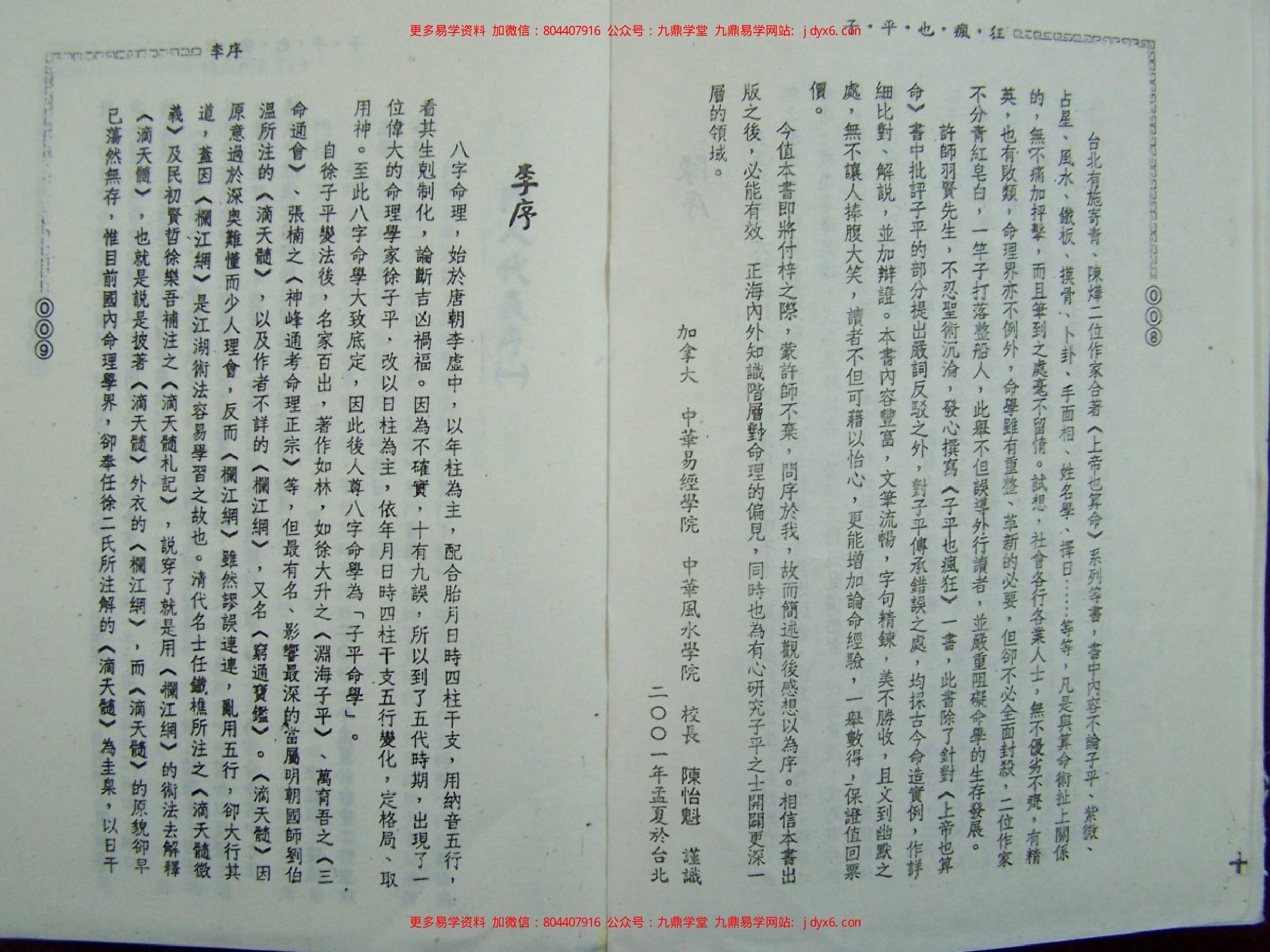 颜昭柏 - 子平推理 内页图3