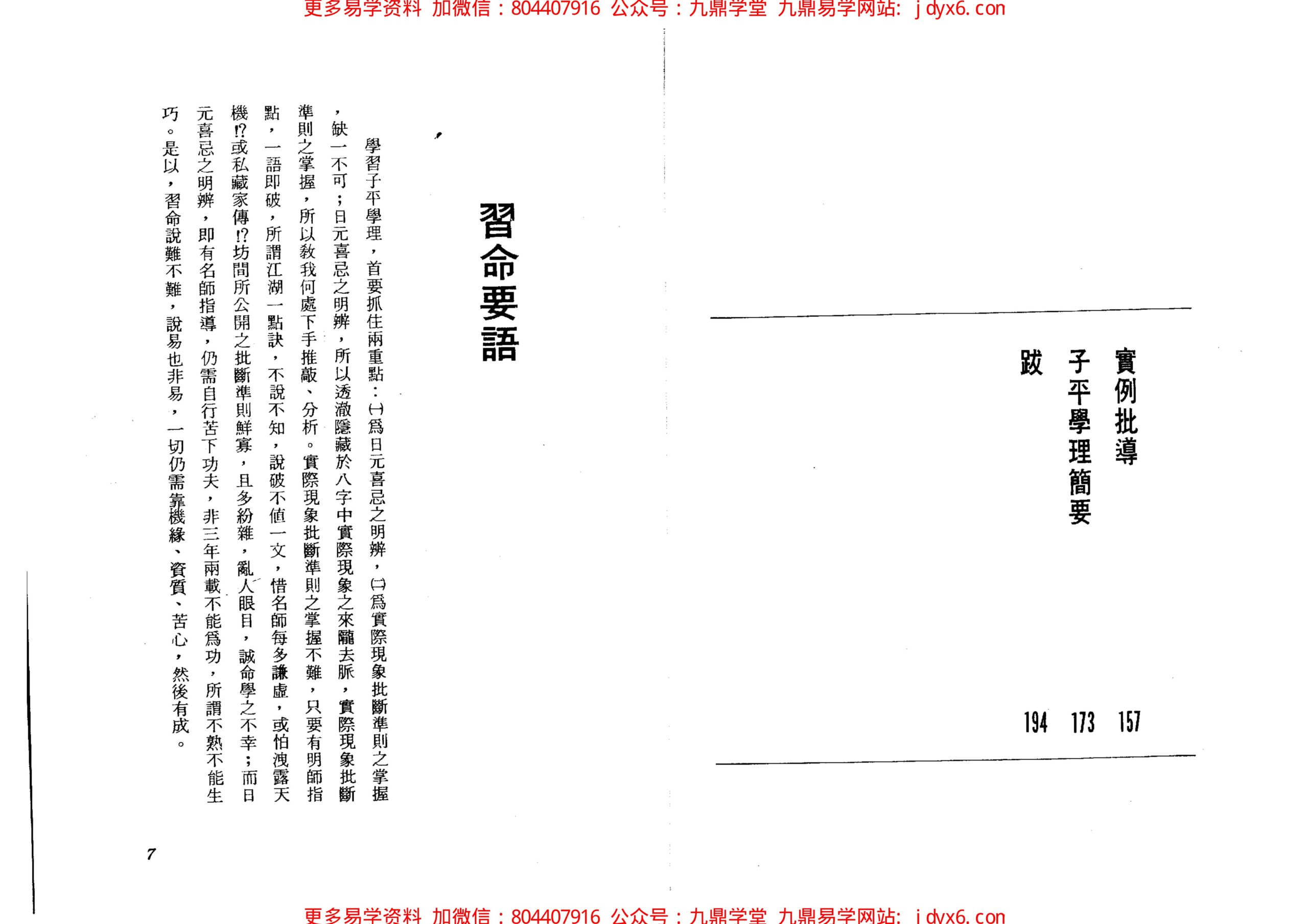 杨逸云 - 十神含义阐微 内页图2