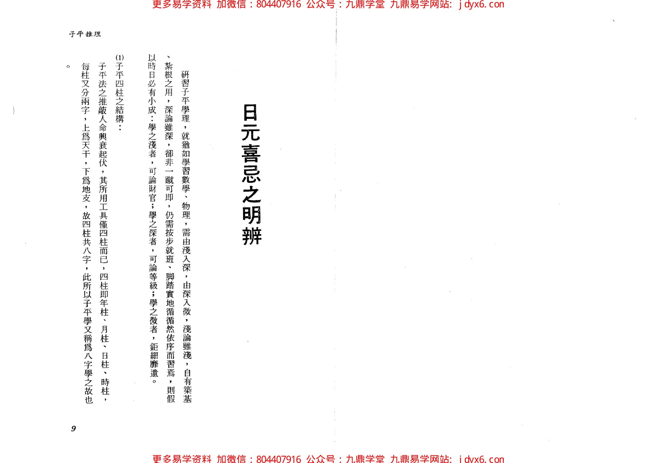 杨逸云 - 十神含义阐微 内页图3