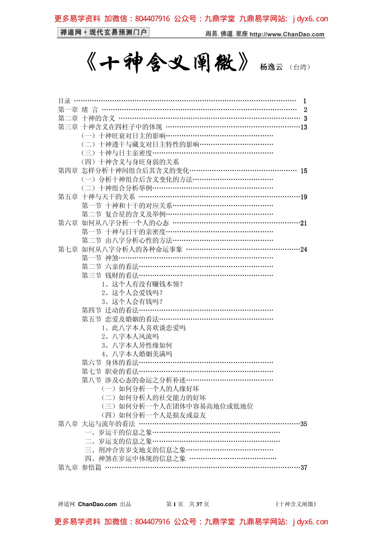 一行禅师 - 一掌經 内页图1