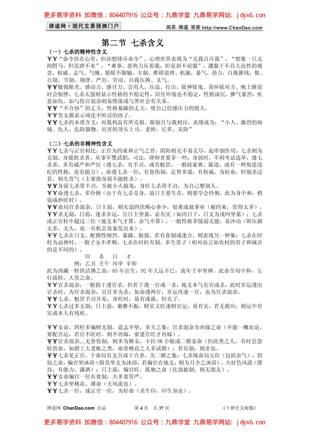一行禅师 - 一掌經 内页图2