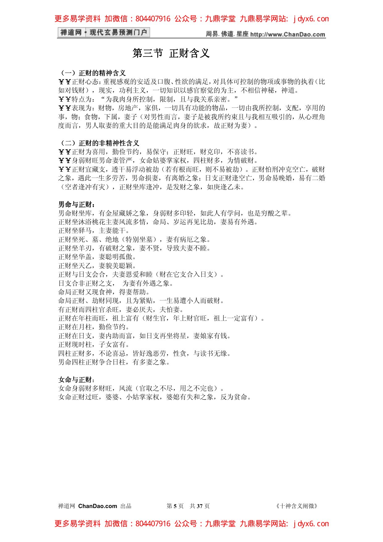 一行禅师 - 一掌經 内页图3