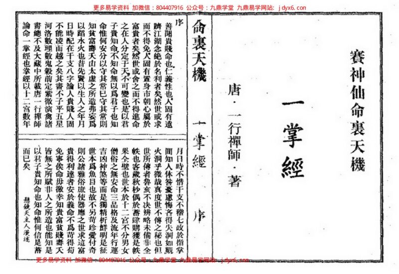 佚名 – 八字实证命例总汇-国学易学资源分享