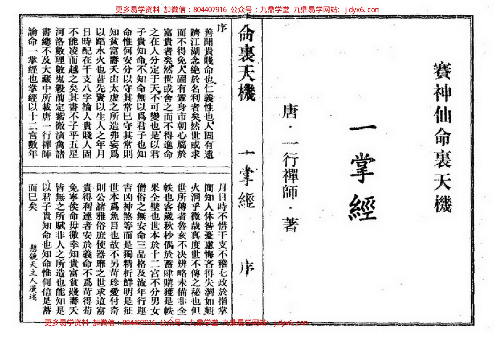 佚名 - 八字实证命例总汇 内页图1