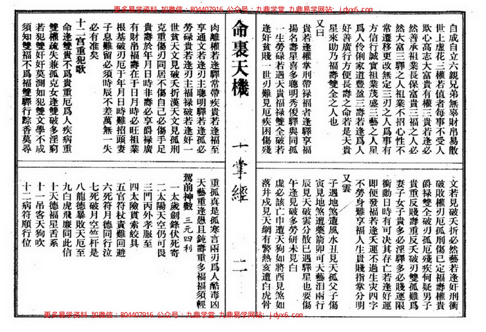 佚名 - 八字实证命例总汇 内页图2