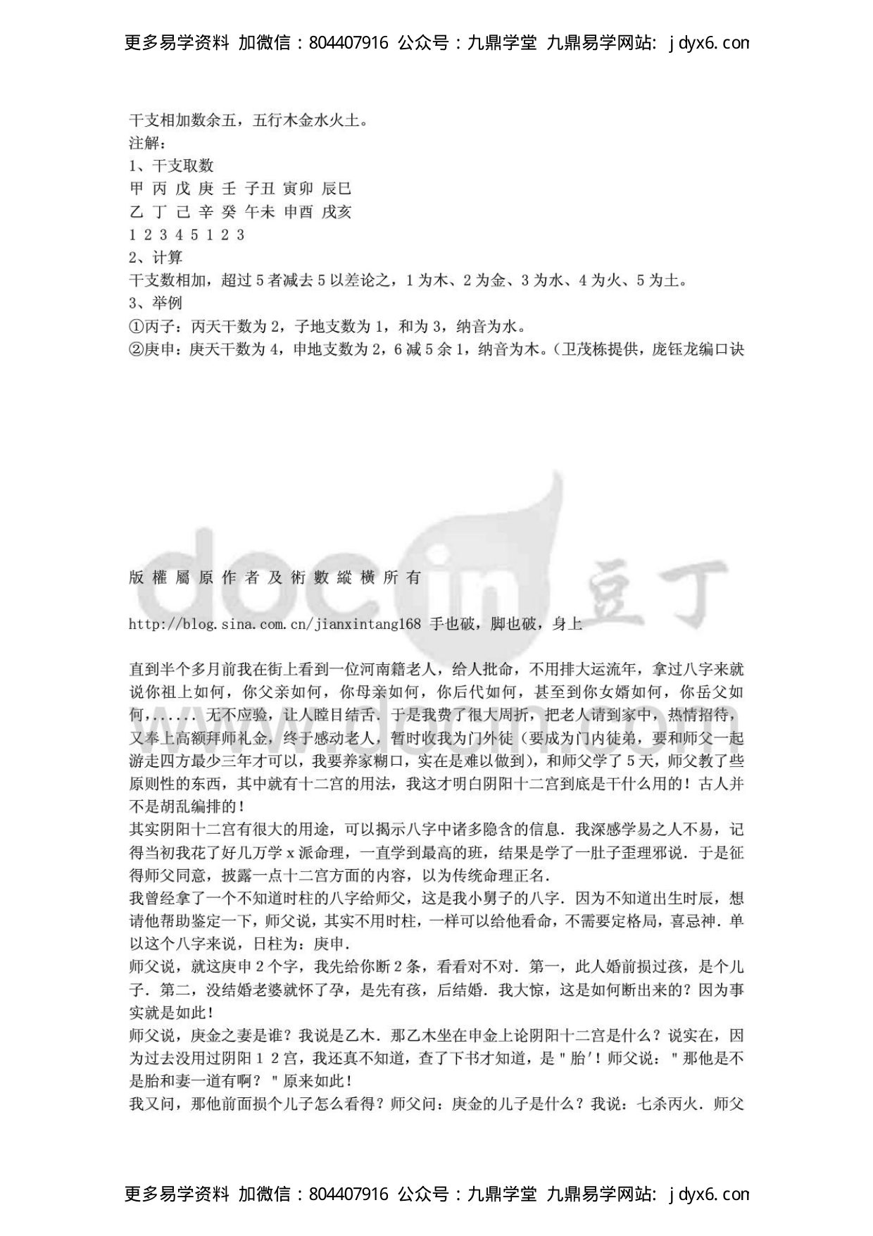 佚名 - 红梅算命 内页图2