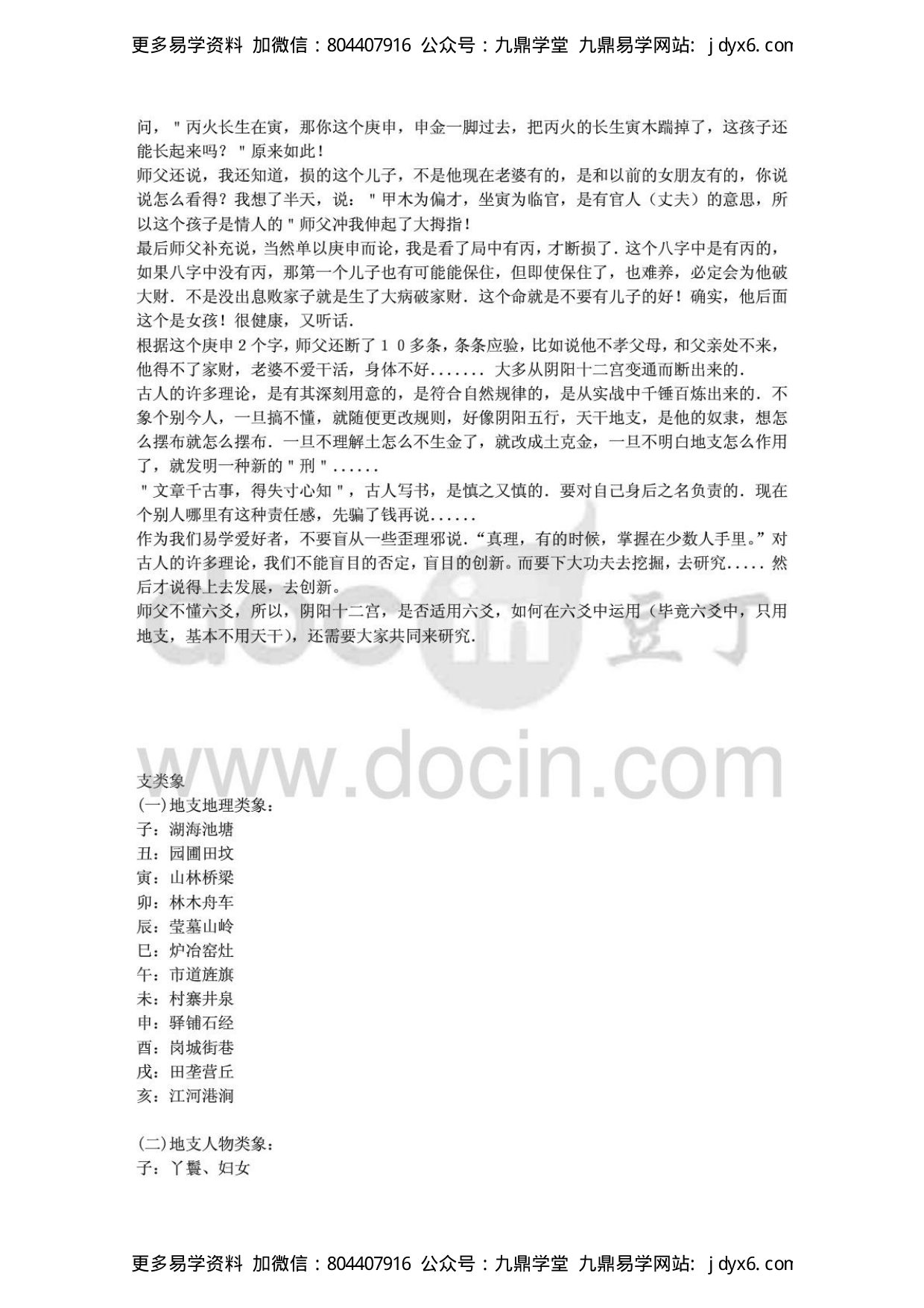 佚名 - 红梅算命 内页图3