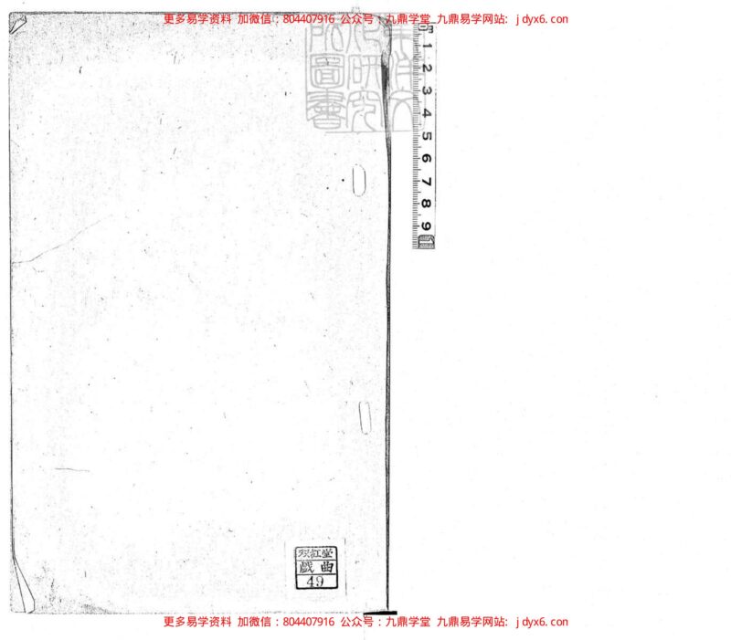 佚名 – 皇家秘藏·星命溯源-国学易学资源分享