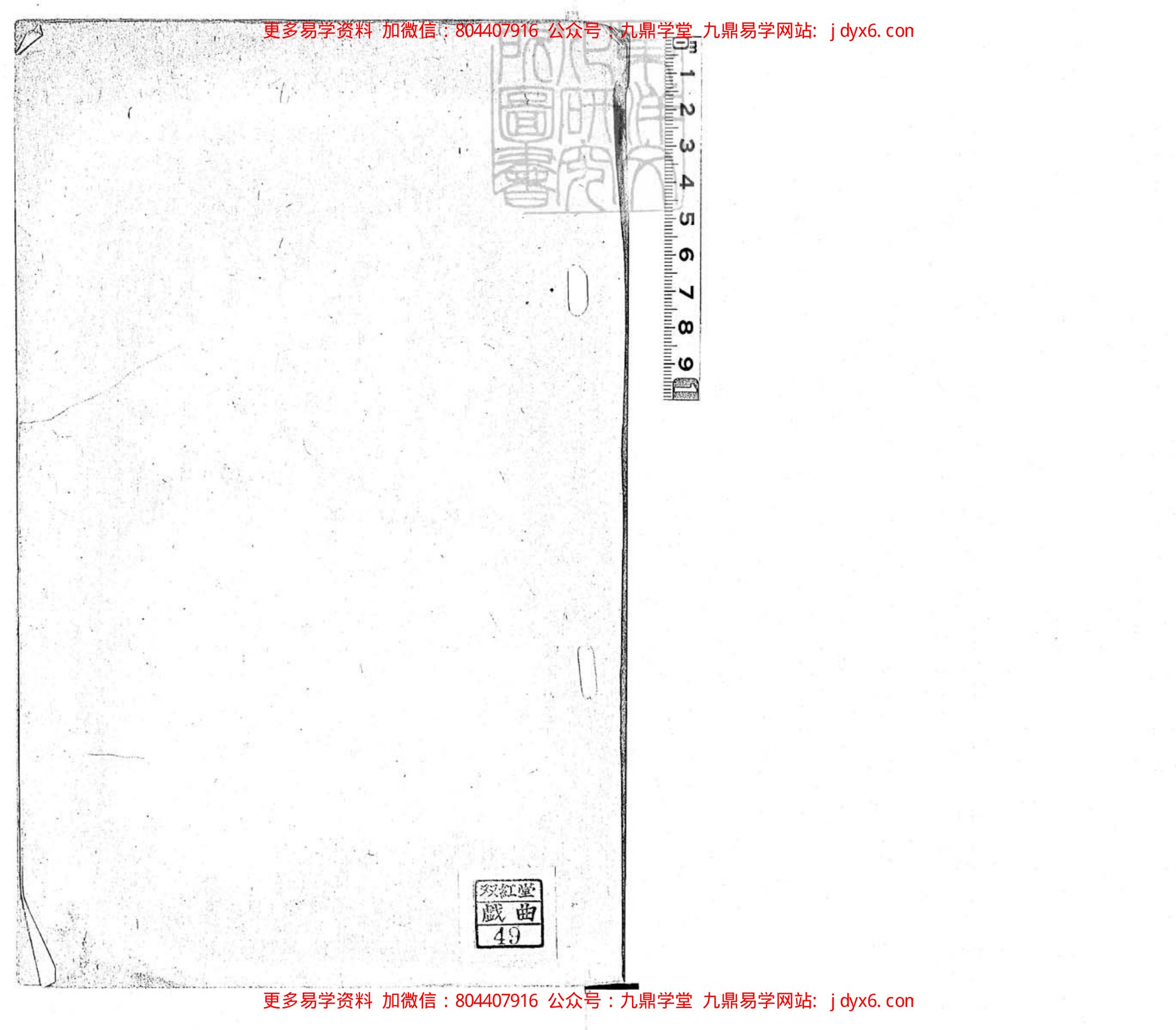佚名 - 皇家秘藏·星命溯源 内页图1