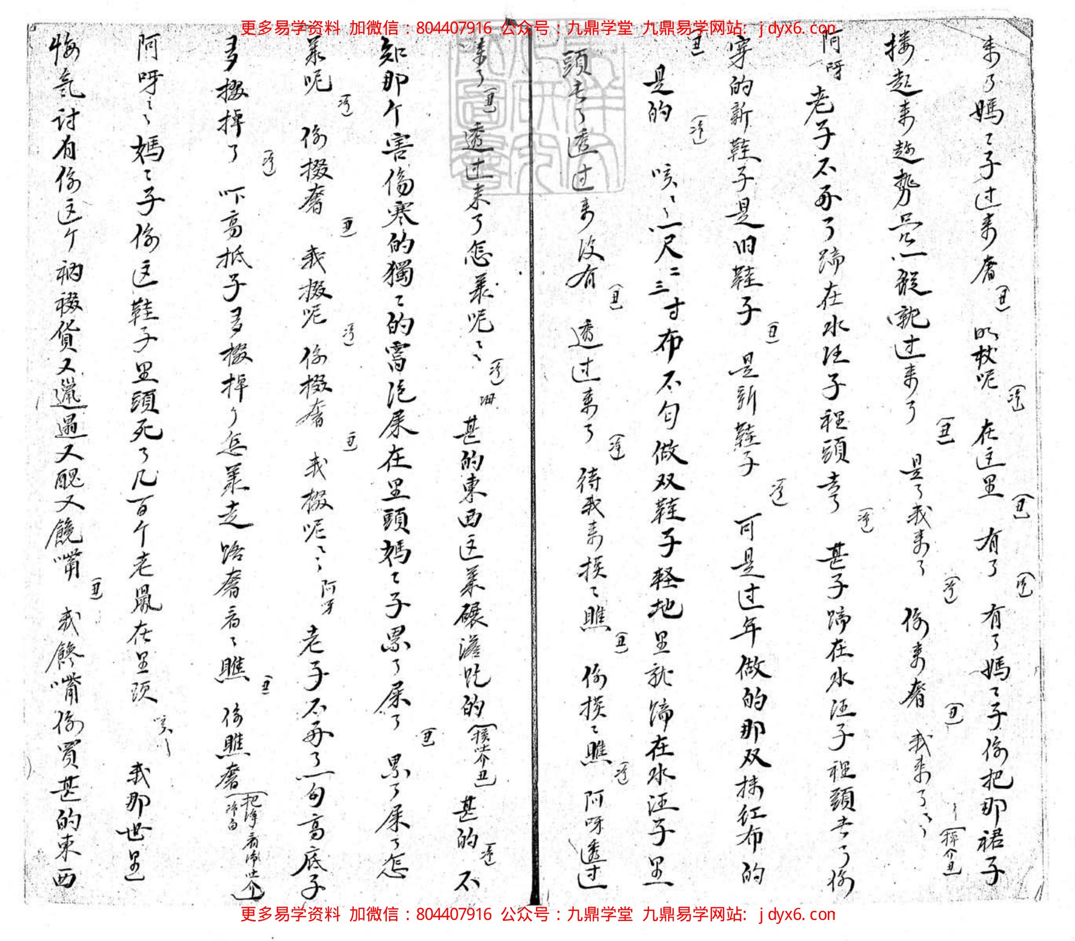 佚名 - 皇家秘藏·星命溯源 内页图2