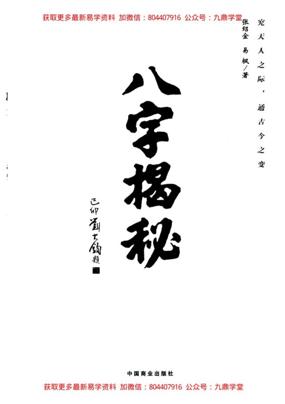 《新命理探原》 (清)袁树珊著-国学易学资源分享