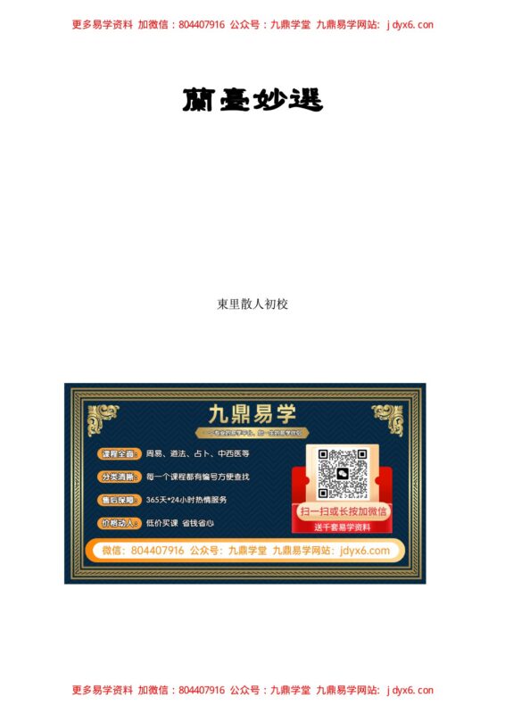 佚名 - 拦江网[四明丁丑版]-国学易学资源分享