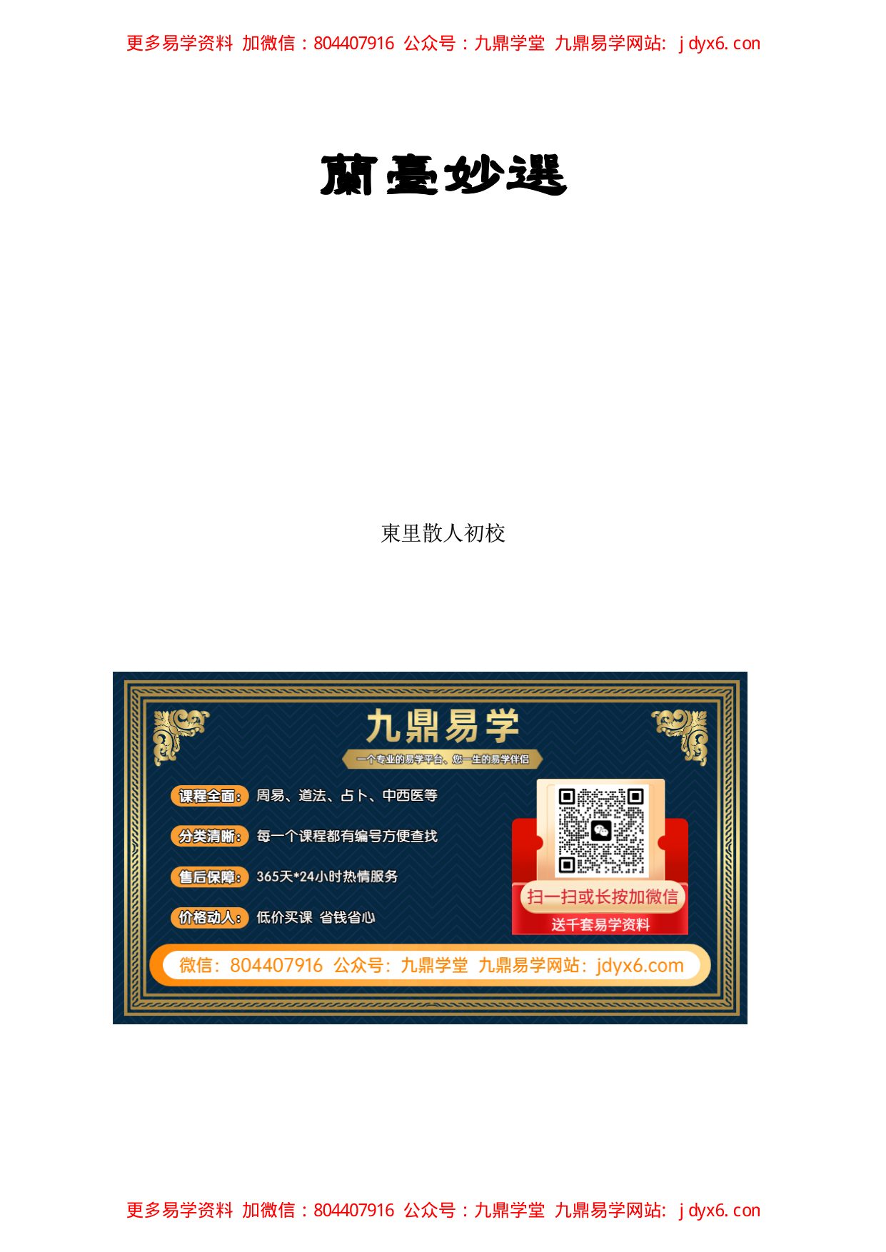 佚名 - 拦江网[四明丁丑版] 内页图1