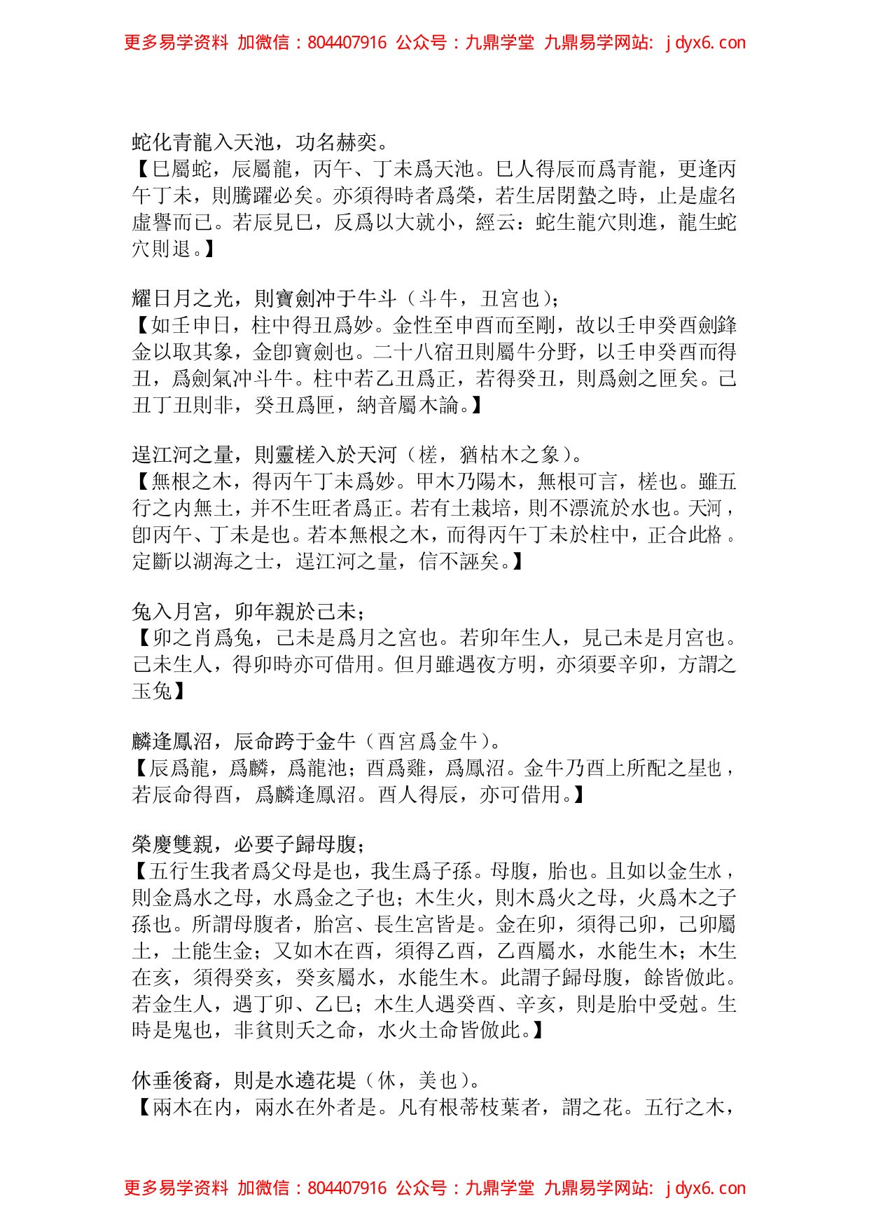 佚名 - 拦江网[四明丁丑版] 内页图2
