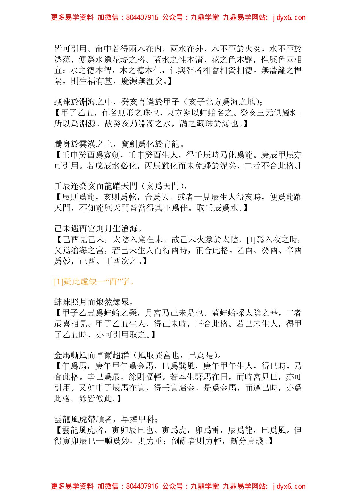 佚名 - 拦江网[四明丁丑版] 内页图3