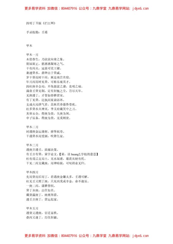 佚名 – 流年流月资料-国学易学资源分享