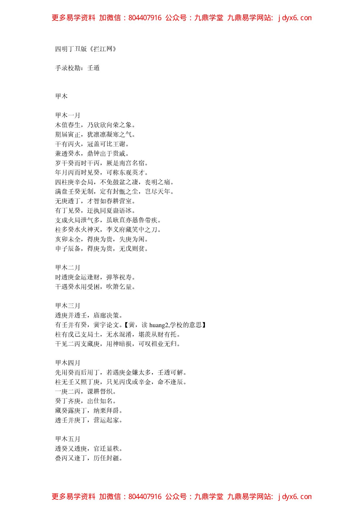 佚名 - 流年流月资料 内页图1