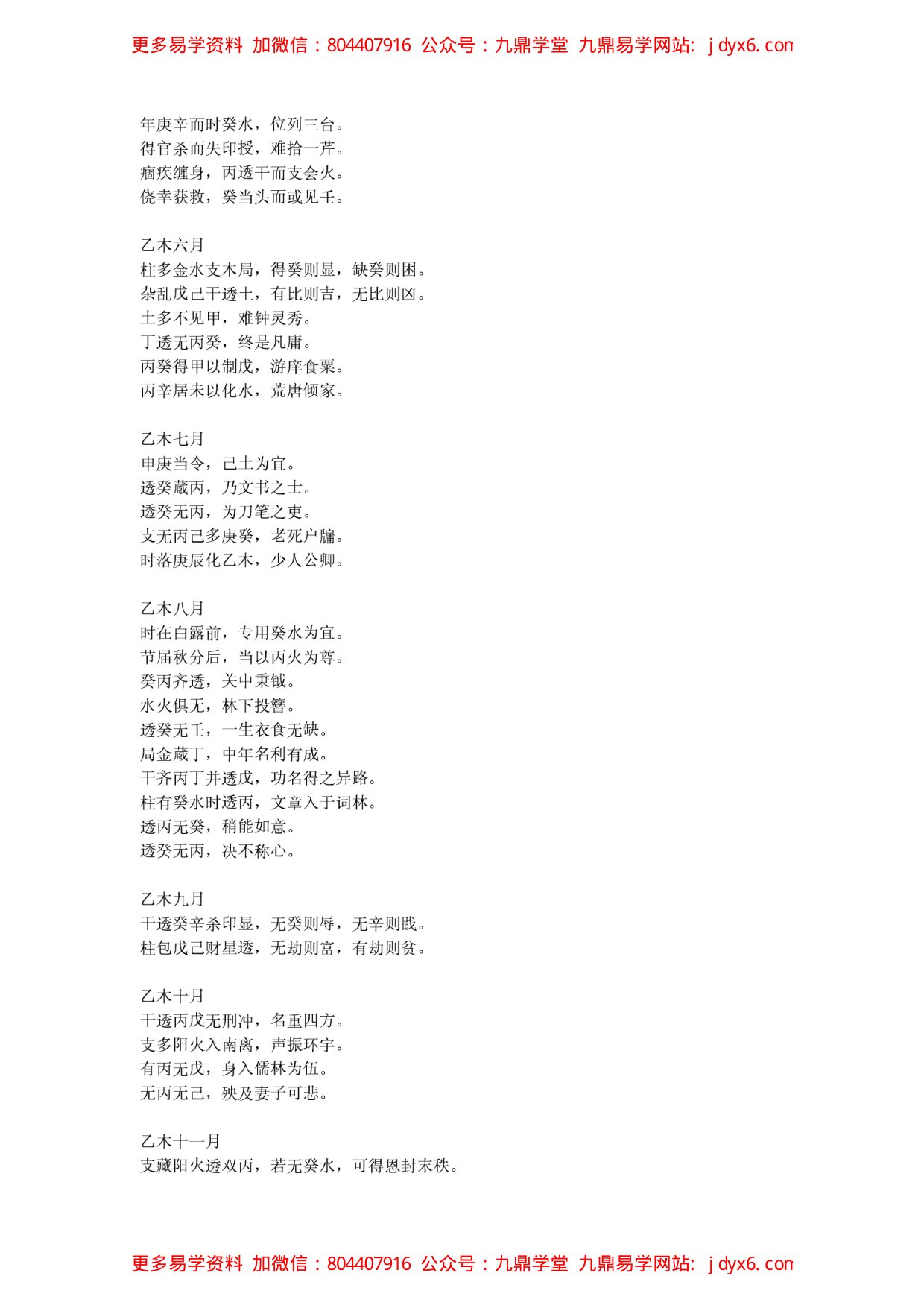 佚名 - 流年流月资料 内页图2