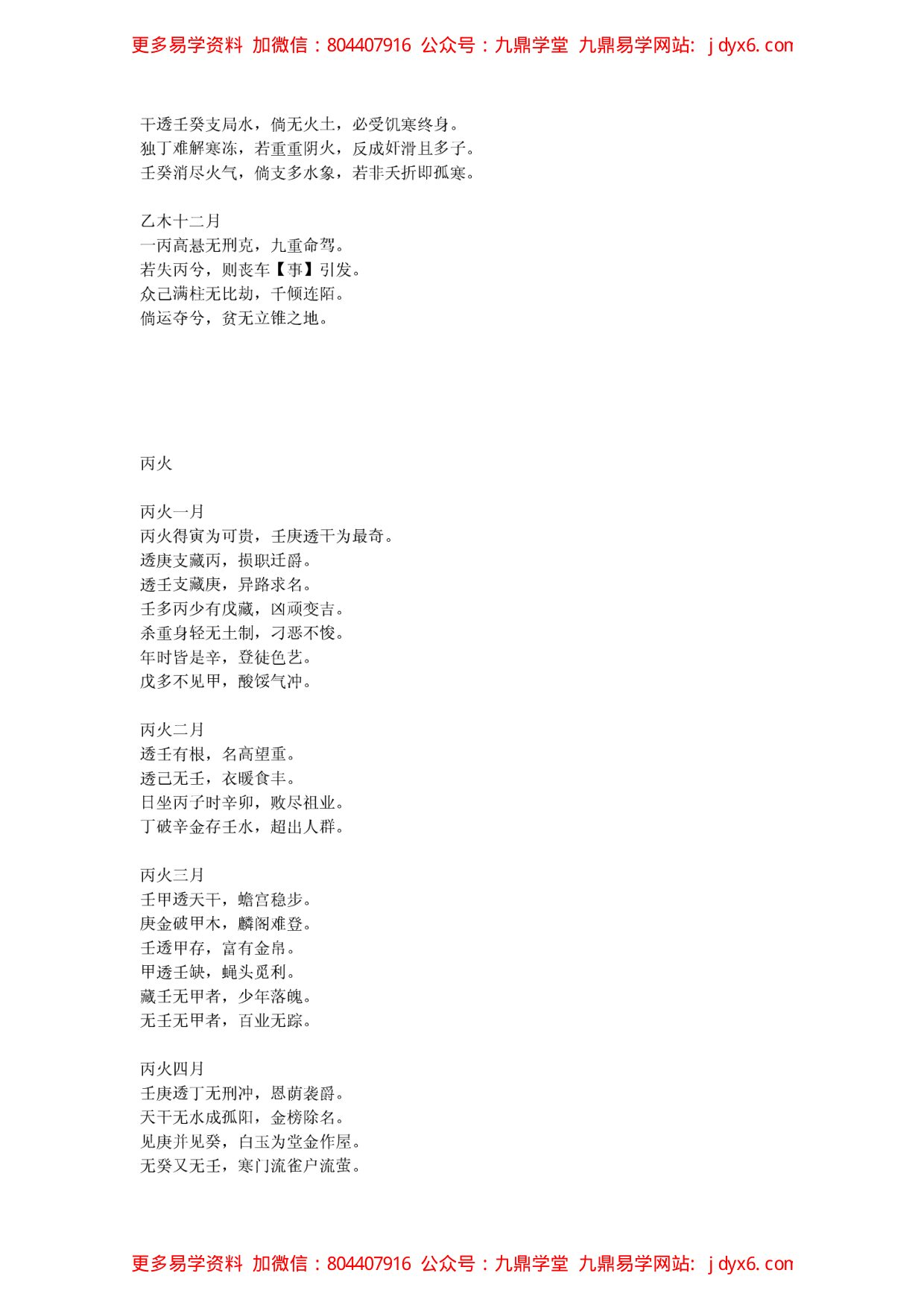 佚名 - 流年流月资料 内页图3