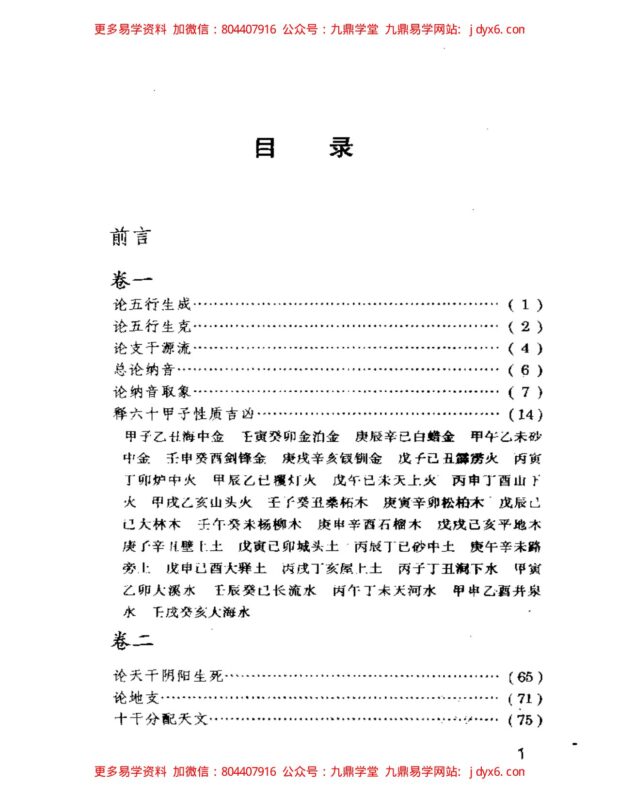 陈春林-《梅花易道》上283页-(原本).-国学易学资源分享