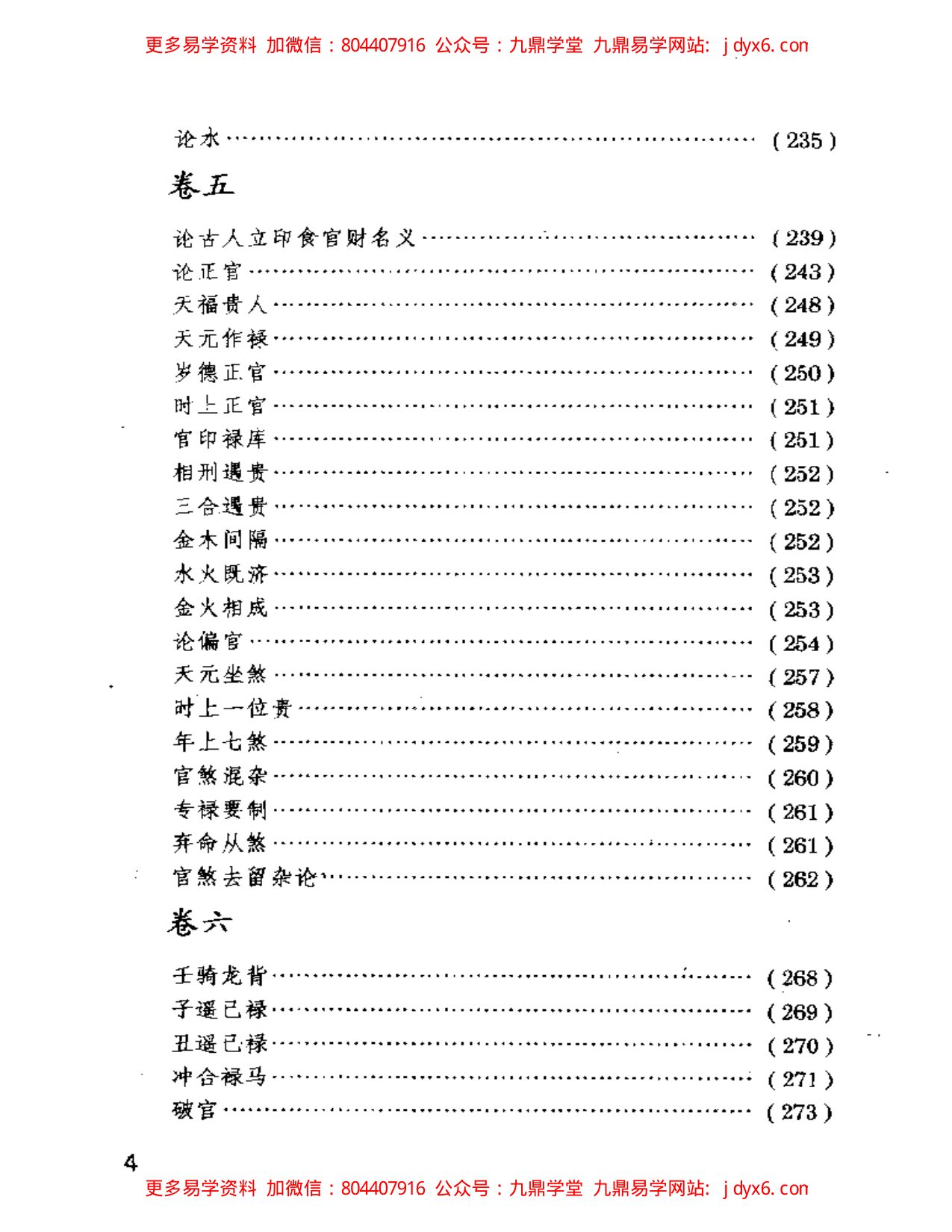 梅花易道 内页图2