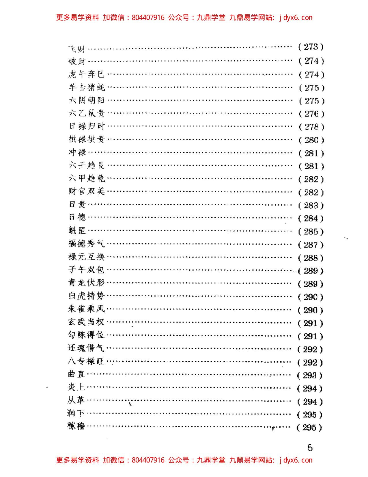 梅花易道 内页图3