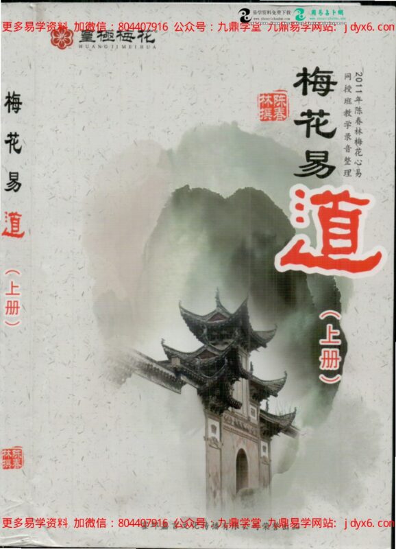 佚名 – 十二运[手抄古书]-国学易学资源分享