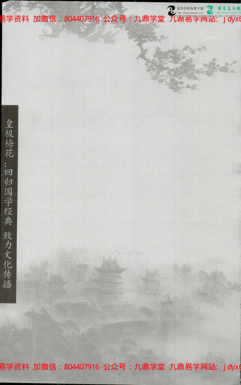 佚名 - 十二运[手抄古书] 内页图2