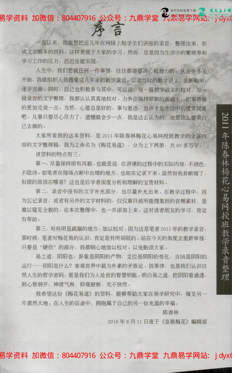 佚名 - 十二运[手抄古书] 内页图3