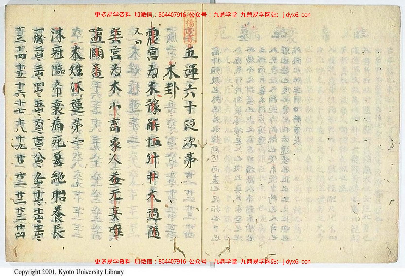 佚名 - 四柱预测讲义 内页图2