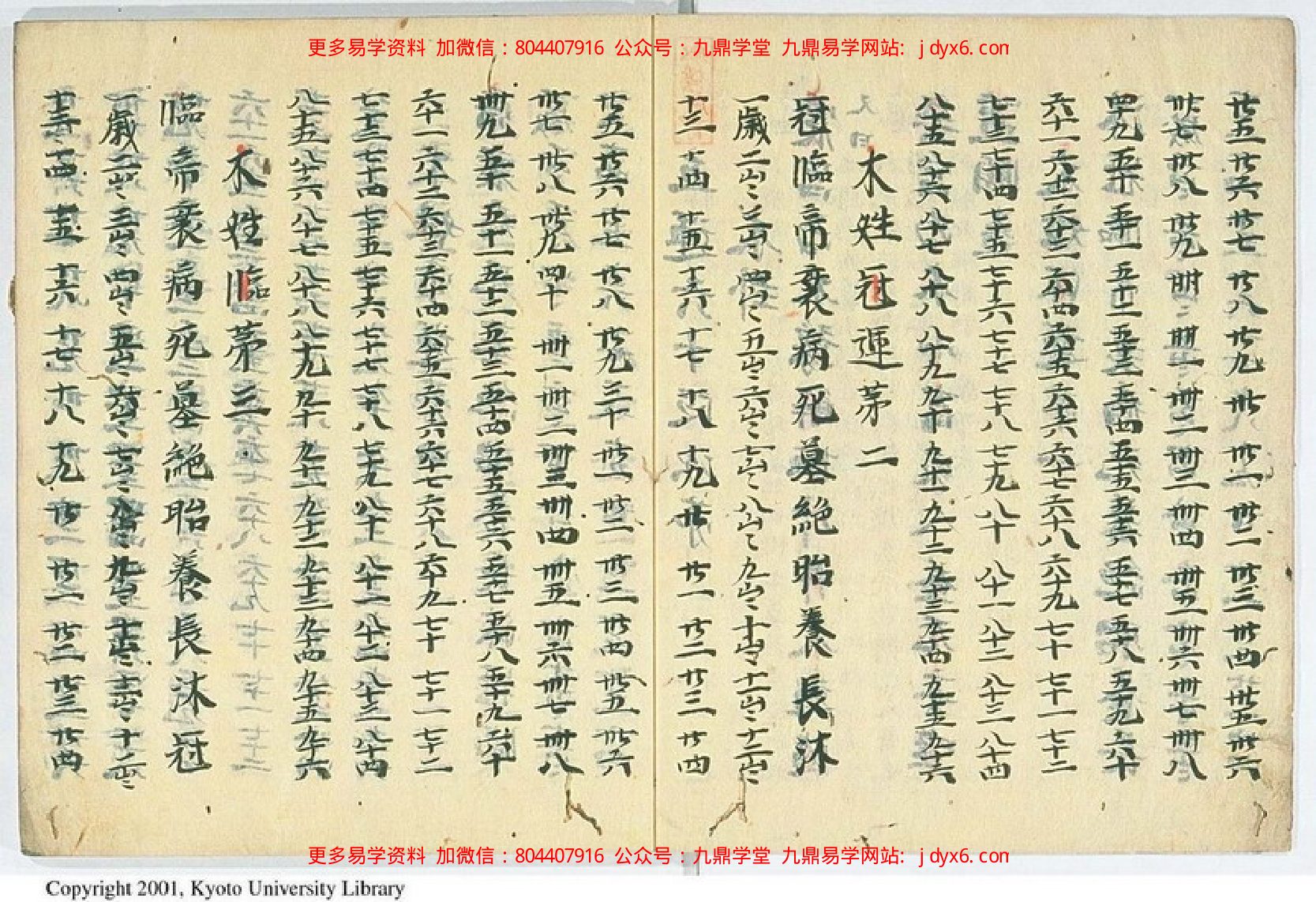 佚名 - 四柱预测讲义 内页图3