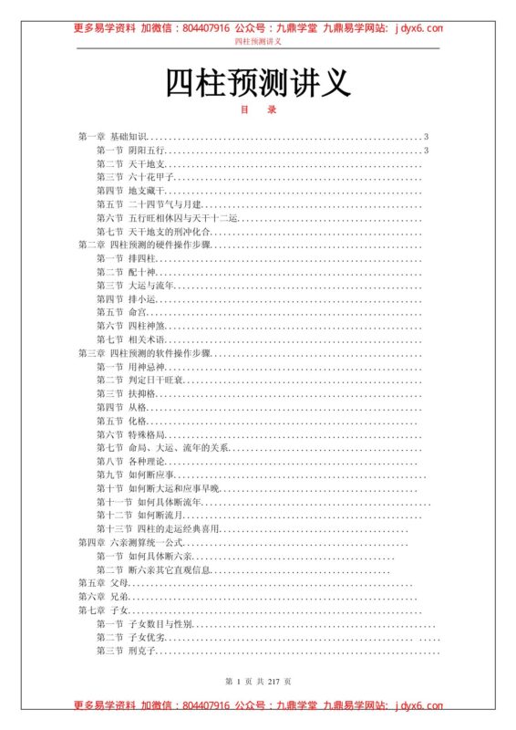 佚名 - 图文解说算命行业(经典必看)-国学易学资源分享