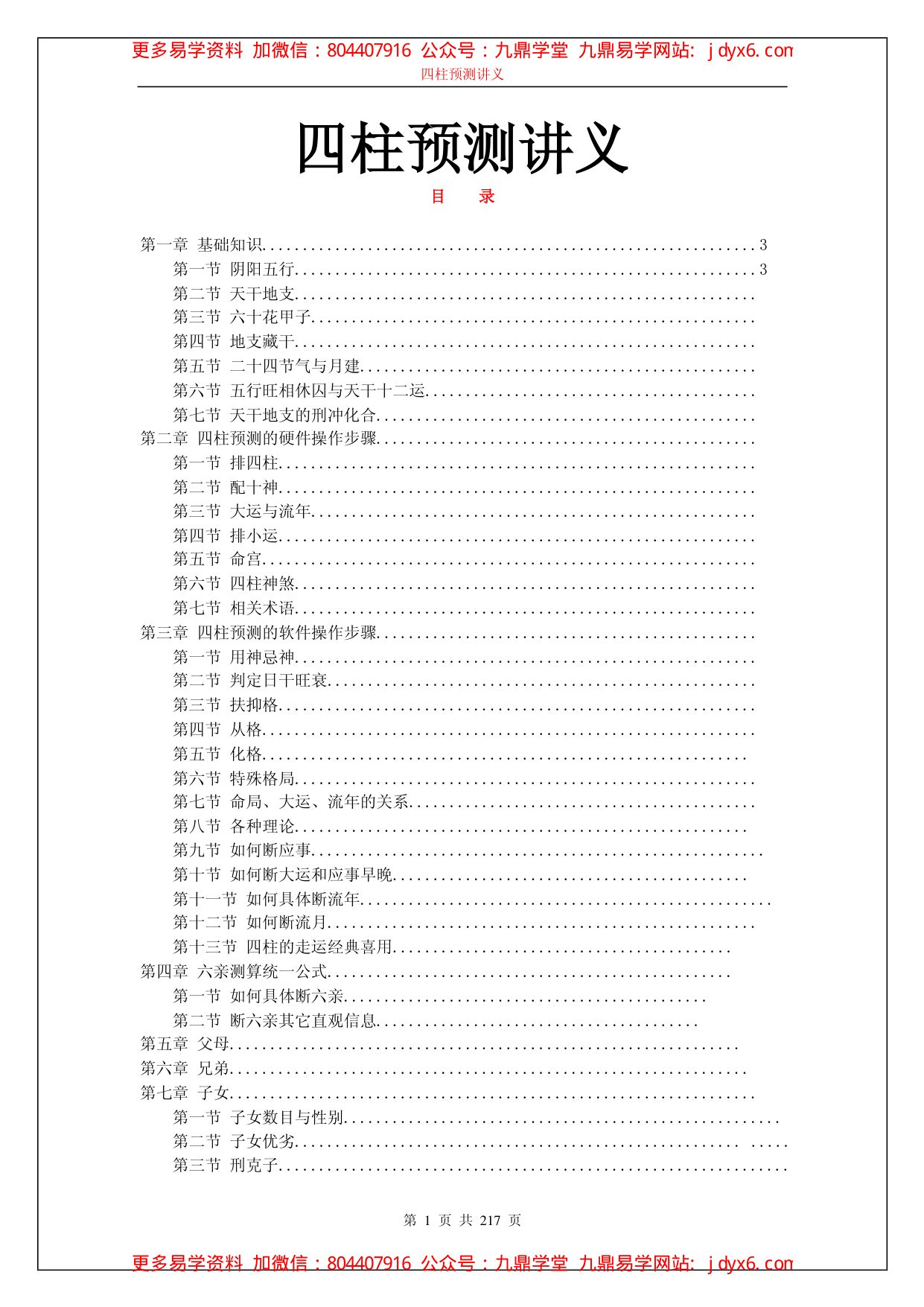 佚名 - 图文解说算命行业(经典必看) 内页图1