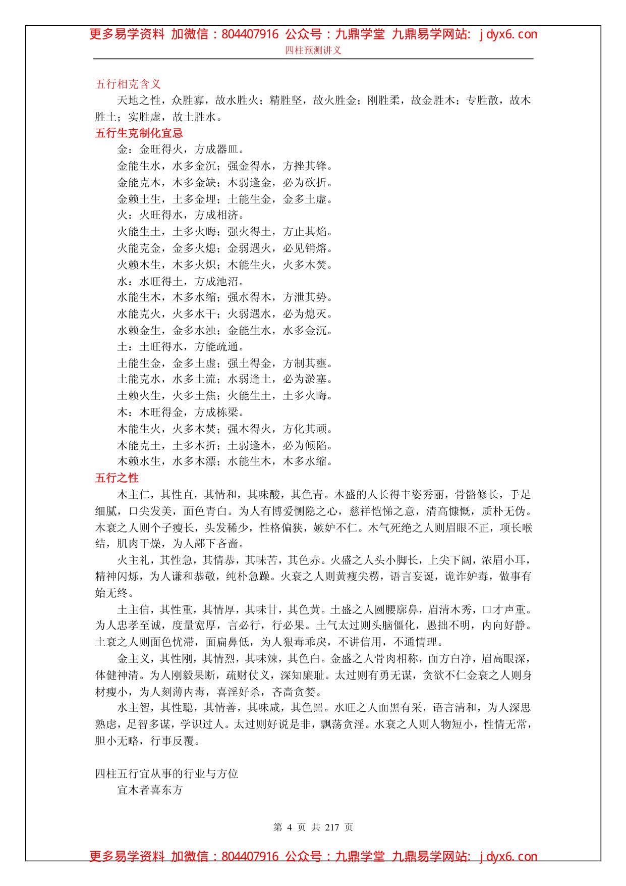 佚名 - 图文解说算命行业(经典必看) 内页图2