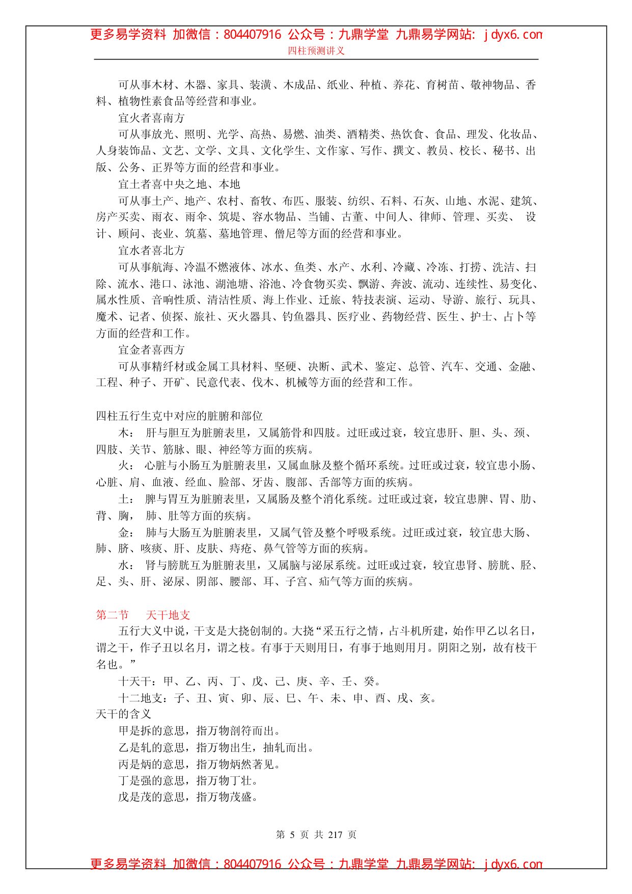 佚名 - 图文解说算命行业(经典必看) 内页图3
