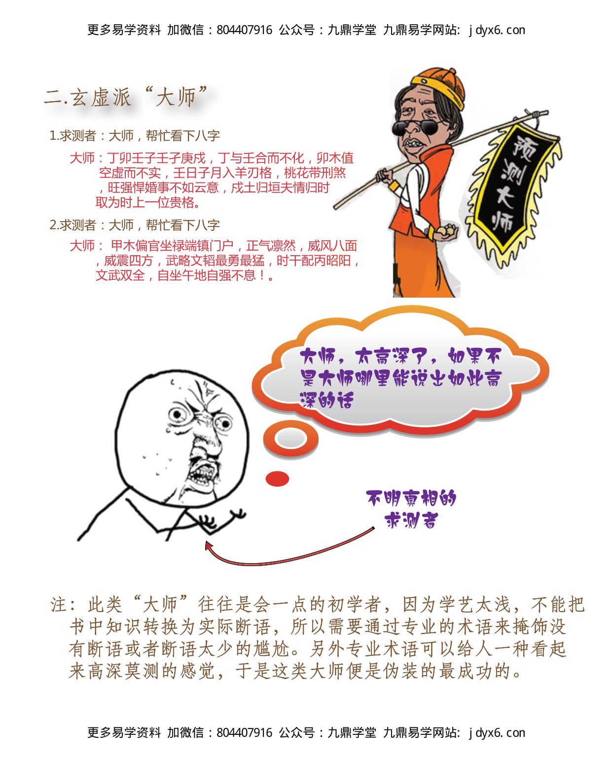佚名 - 新派八字经典理论合集 内页图3
