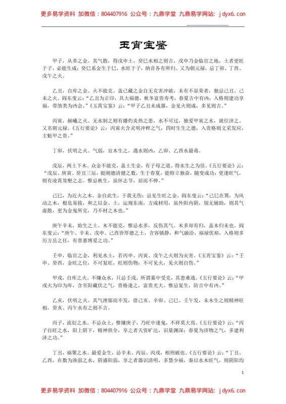佚名 – 造化玄钥-国学易学资源分享